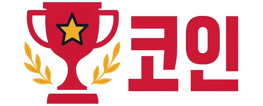 코인